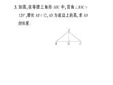 初中數(shù)學(xué)新湘教版八年級上冊5.1第2課時 含30°角的直角三角形的性質(zhì)及應(yīng)用作業(yè)課件（2025秋）