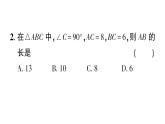初中數(shù)學(xué)新湘教版八年級(jí)上冊(cè)5.2第1課時(shí) 勾股定理作業(yè)課件（2025秋）
