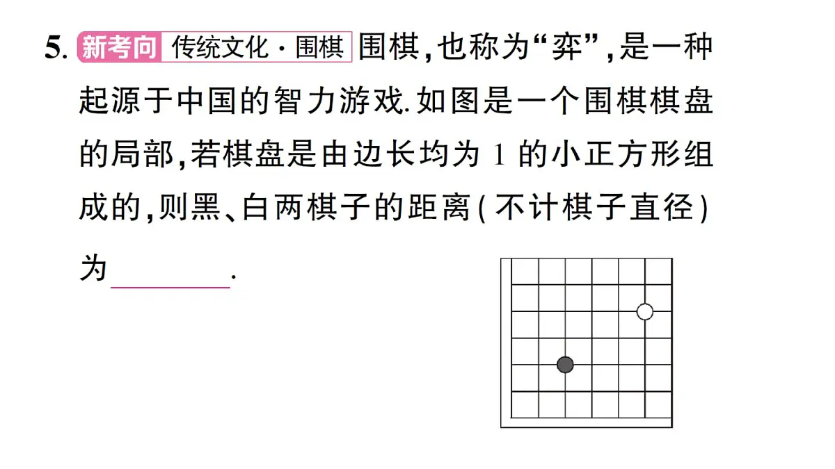 初中数学新湘教版八年级上册5.2第1课时 勾股定理作业课件（2025秋）第6页
