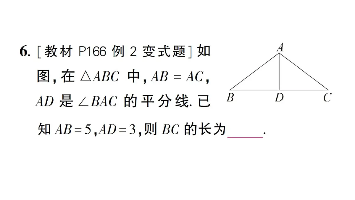 初中数学新湘教版八年级上册5.2第1课时 勾股定理作业课件（2025秋）第7页