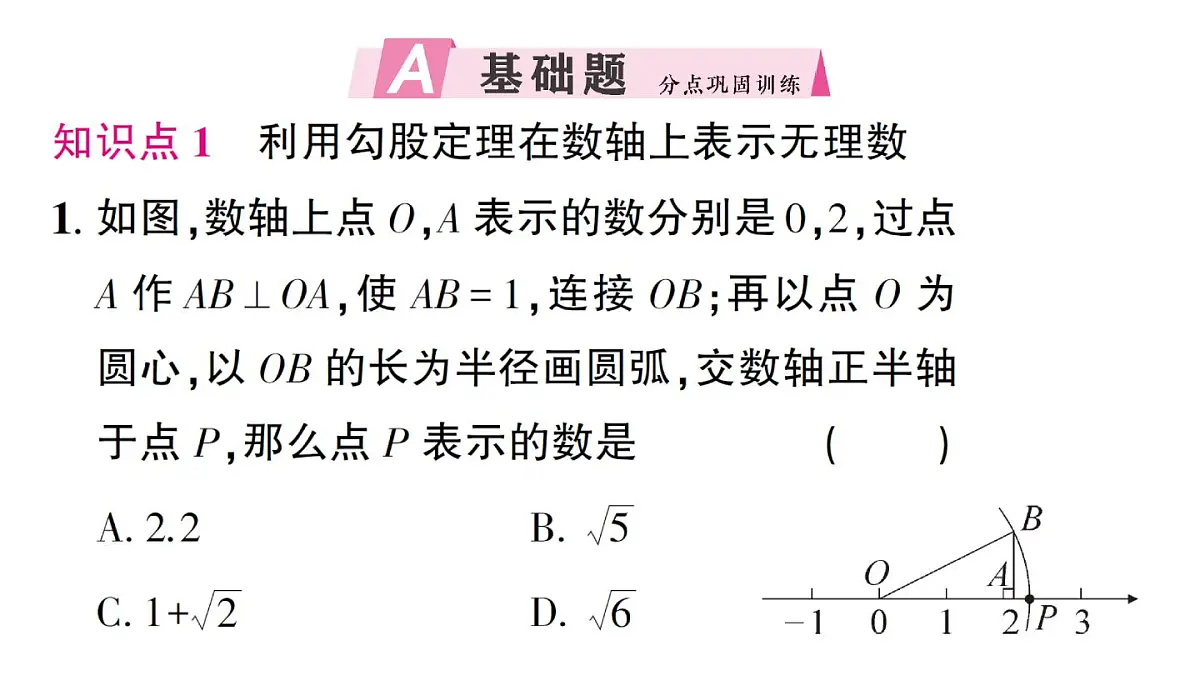 初中数学新湘教版八年级上册5.2第2课时 勾股定理的应用作业课件（2025秋）第2页