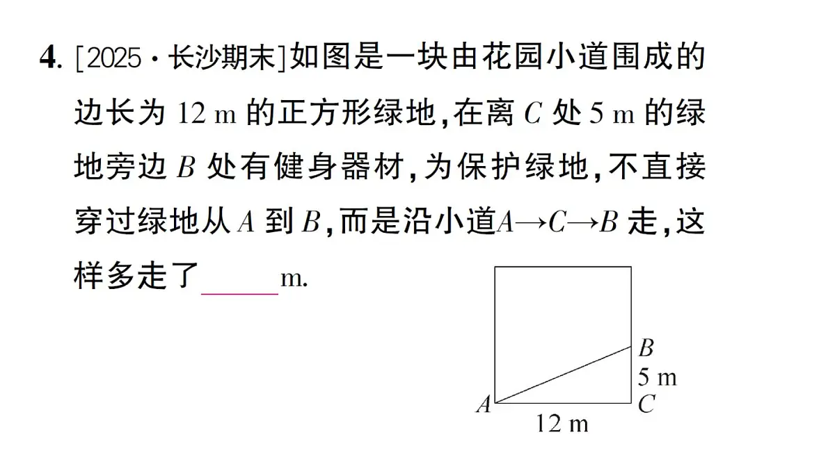 初中数学新湘教版八年级上册5.2第2课时 勾股定理的应用作业课件（2025秋）第5页