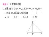 初中數(shù)學(xué)新湘教版八年級(jí)上冊(cè)5.2專題22 勾股定理與面積問(wèn)題作業(yè)課件（2025秋）