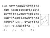 初中數(shù)學(xué)新湘教版八年級(jí)上冊(cè)5.2專題22 勾股定理與面積問(wèn)題作業(yè)課件（2025秋）