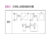 初中數(shù)學(xué)新湘教版八年級上冊5.2專題23 利用勾股定理解決最短路徑問題作業(yè)課件（2025秋）