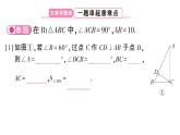 初中數(shù)學(xué)新湘教版八年級(jí)上冊(cè)第5章 章末復(fù)習(xí)作業(yè)課件（2025秋）