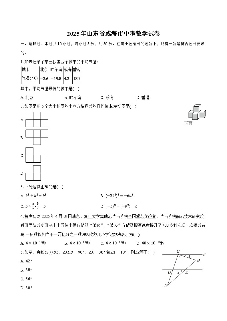 2025年山东省威海市中考数学试卷第1页