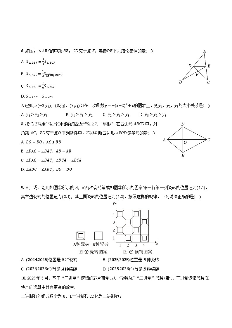 2025年山东省威海市中考数学试卷第2页