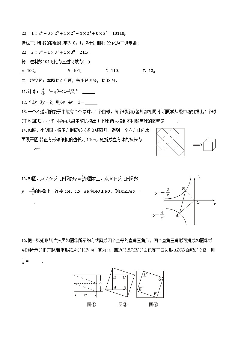 2025年山东省威海市中考数学试卷第3页