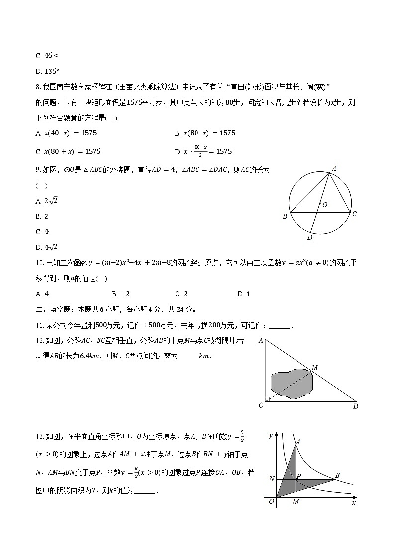 2025年福建省中考数学模拟试卷第2页