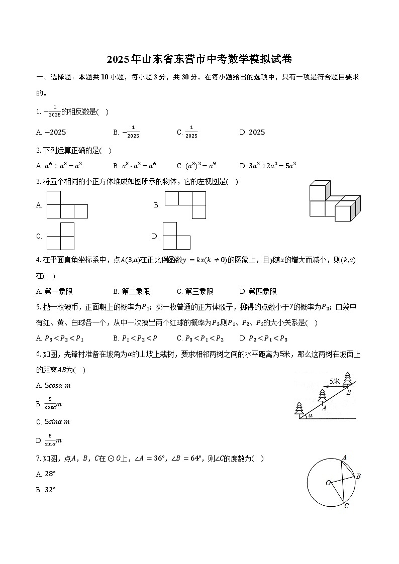 2025年山东省东营市中考数学模拟试卷第1页