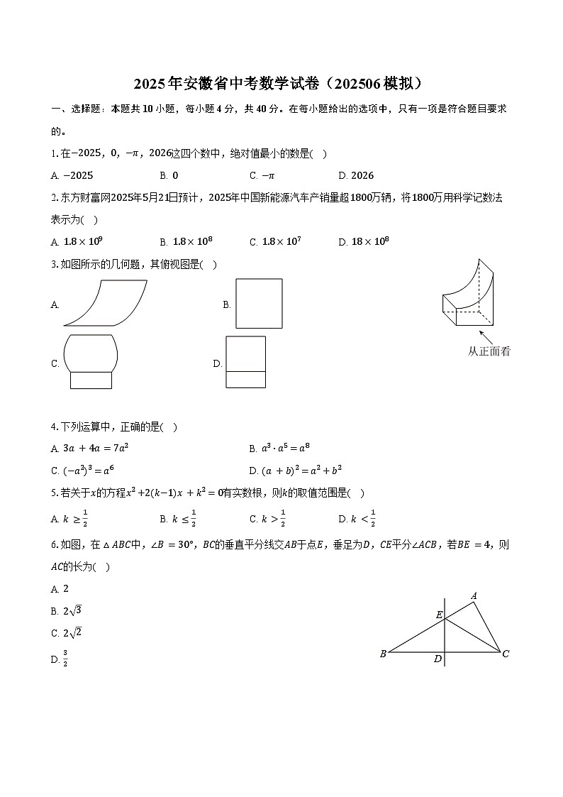2025年安徽省中考数学试卷模拟2第1页