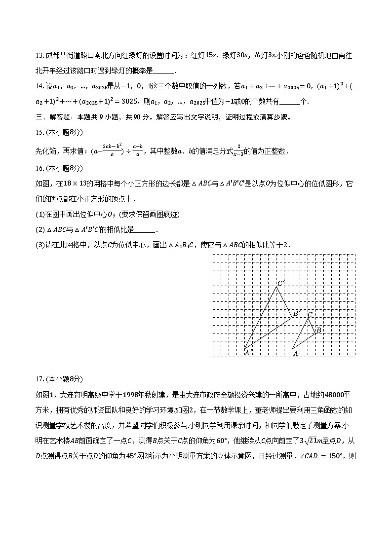 2025年安徽省中考数学试卷模拟2第3页