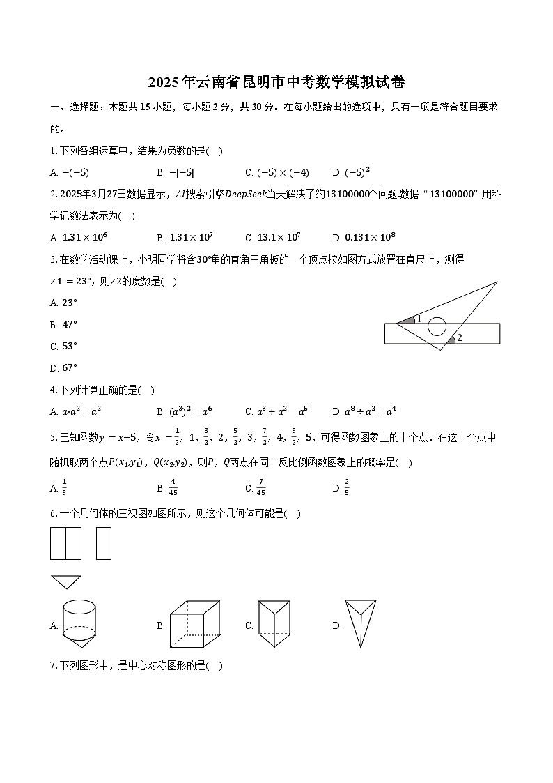 2025年云南省昆明市中考数学模拟试卷第1页