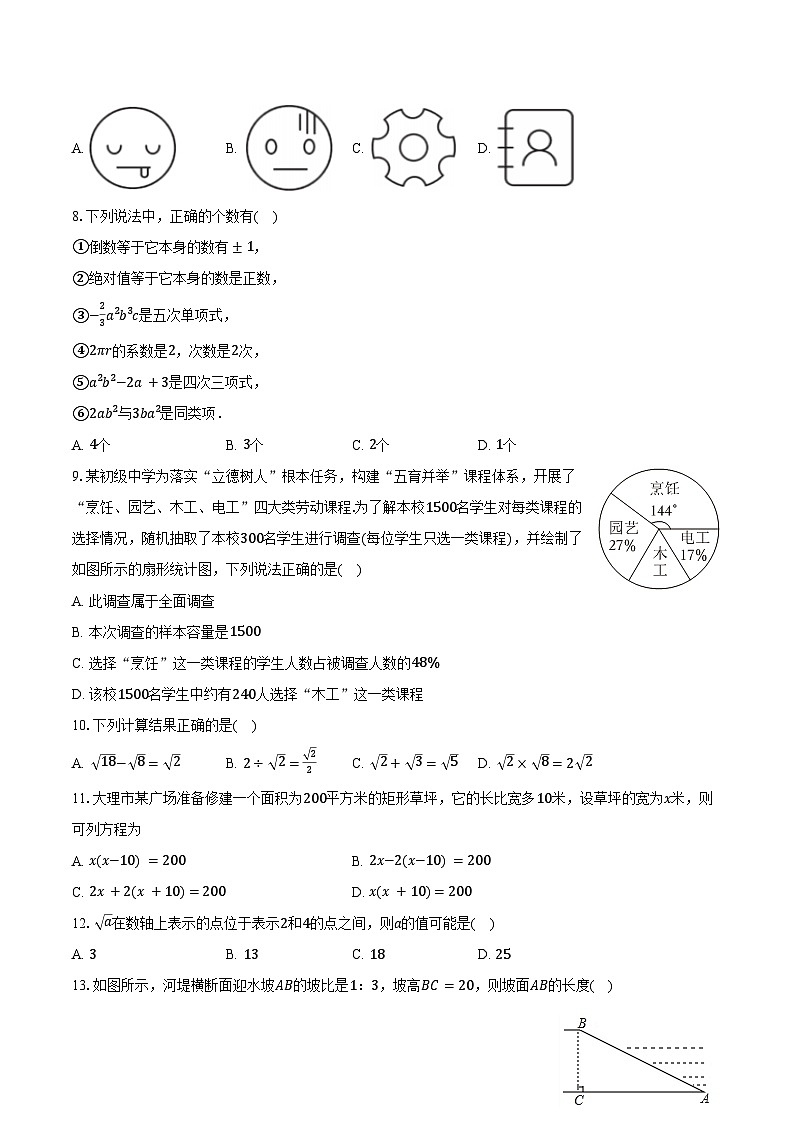 2025年云南省昆明市中考数学模拟试卷第2页
