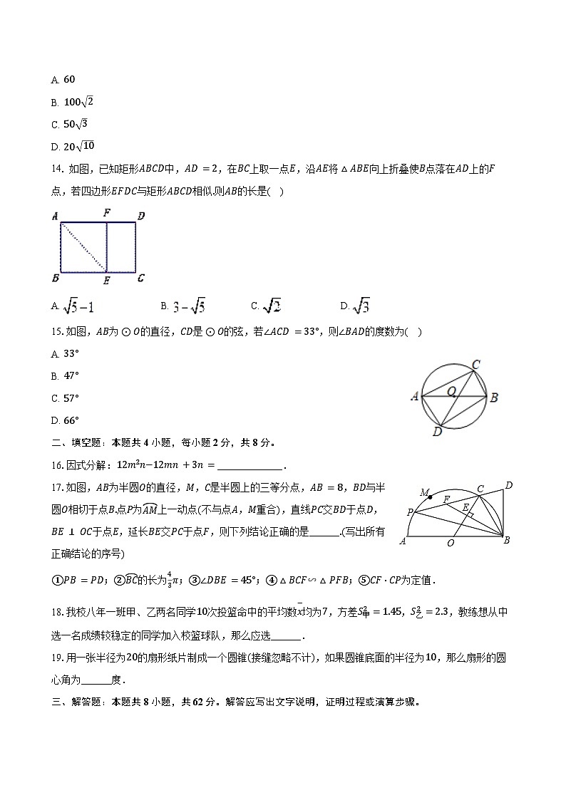 2025年云南省昆明市中考数学模拟试卷第3页