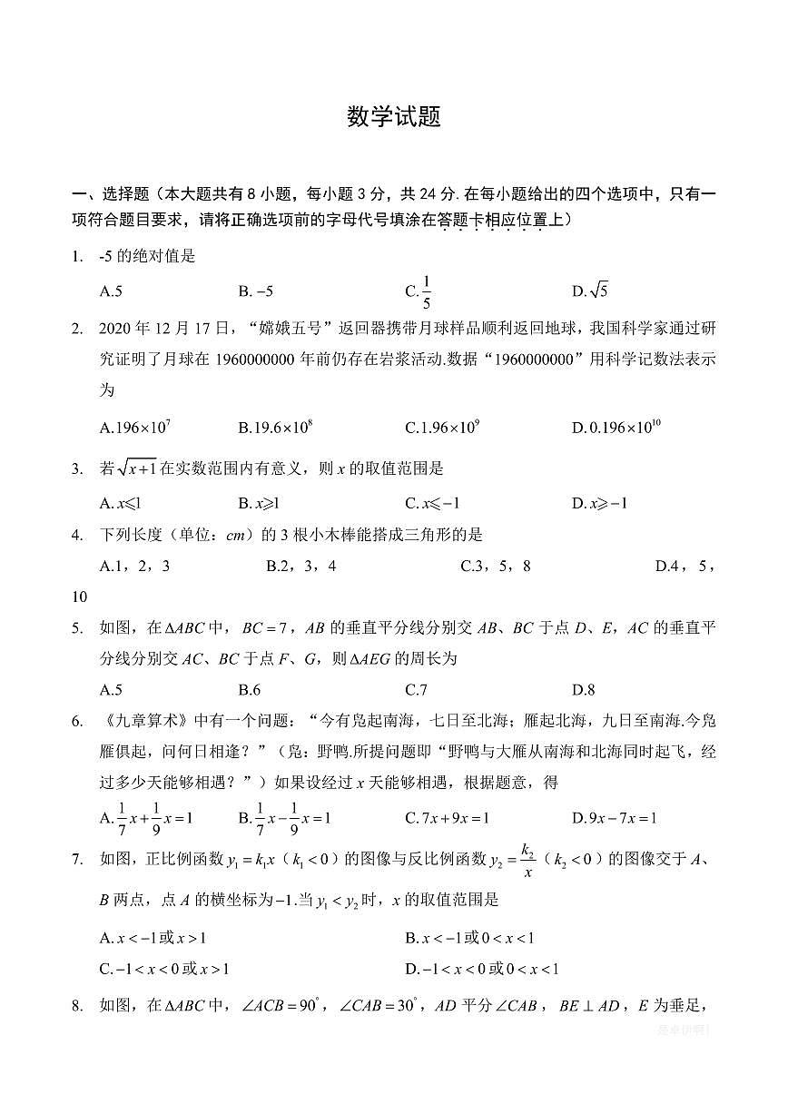 【2025年中考数学】2025年江苏省连云港市中考数学试题与答案第1页