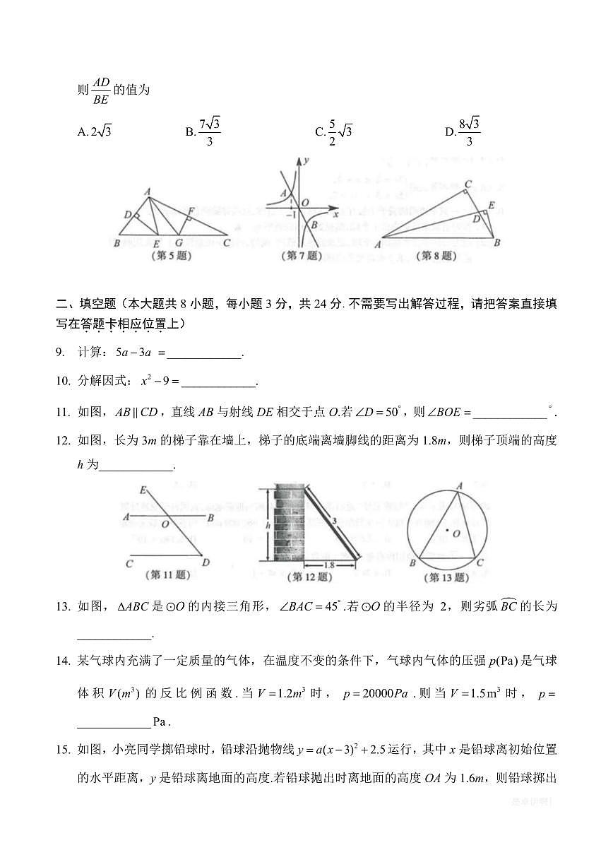 【2025年中考数学】2025年江苏省连云港市中考数学试题与答案第2页
