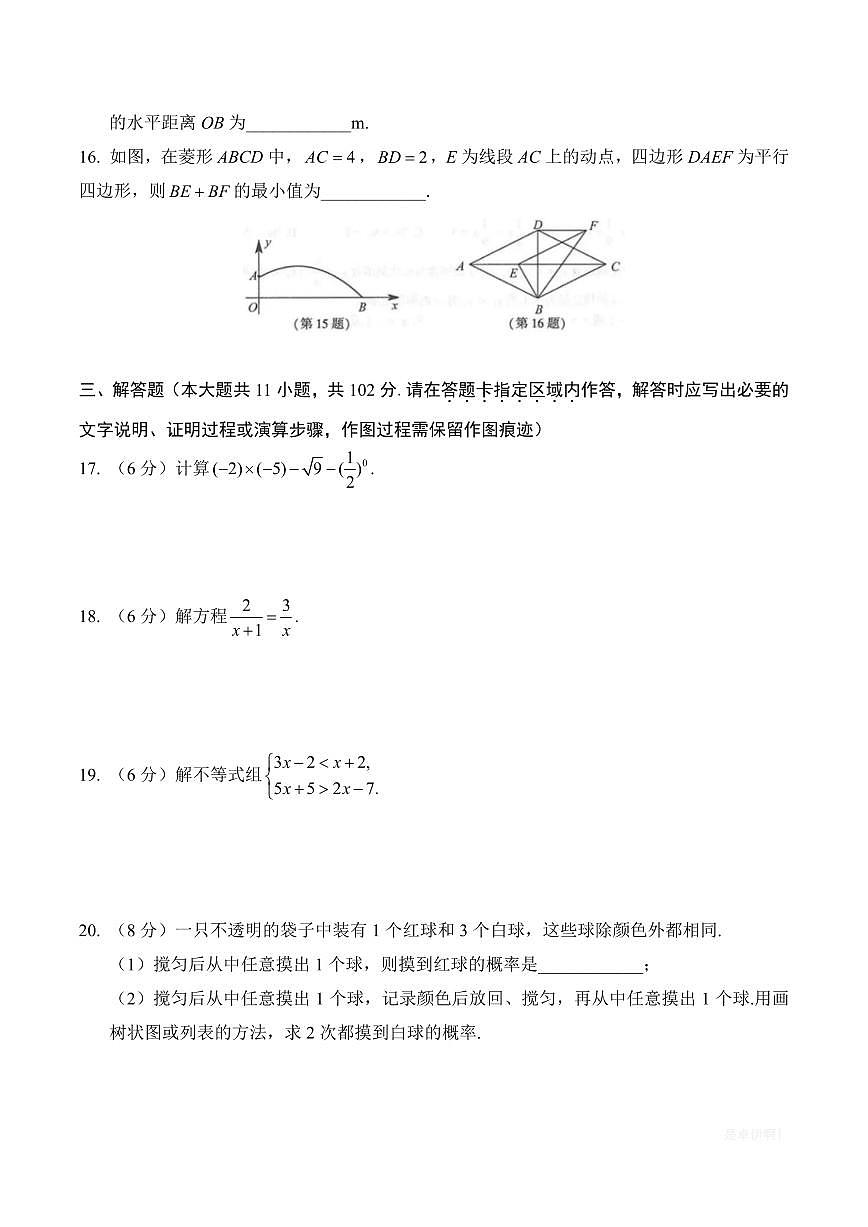 【2025年中考数学】2025年江苏省连云港市中考数学试题与答案第3页