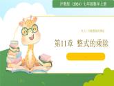 滬教版數(shù)學(xué)2025學(xué)年七年級(jí)上冊(cè)11.1.1同底數(shù)冪的乘法（同步課件）-（滬教版2024）