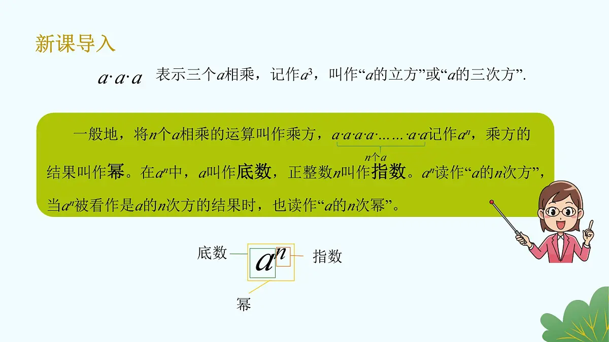 沪教版数学2025学年七年级上册11.1.1同底数幂的乘法（同步课件）-（沪教版2024）第3页