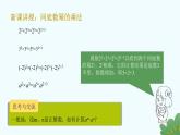 滬教版數(shù)學(xué)2025學(xué)年七年級(jí)上冊(cè)11.1.1同底數(shù)冪的乘法（同步課件）-（滬教版2024）