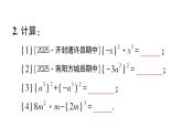 初中數(shù)學(xué)新華東師大版八年級(jí)上冊(cè)11.1專題3 冪的運(yùn)算作業(yè)課件（2025秋）