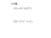 初中數(shù)學(xué)新華東師大版八年級(jí)上冊(cè)11.1專題3 冪的運(yùn)算作業(yè)課件（2025秋）