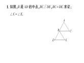 初中數(shù)學(xué)新華東師大版八年級(jí)上冊(cè)12.2專題7 全等三角形的基本模型 作業(yè)課件（2025秋）