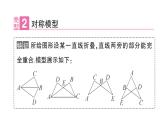 初中數(shù)學(xué)新華東師大版八年級(jí)上冊(cè)12.2專題7 全等三角形的基本模型 作業(yè)課件（2025秋）