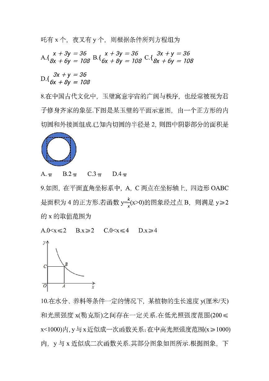 2025年山东省枣庄市中考 数学试题（枣庄聊城临沂菏泽）（无答案）第3页