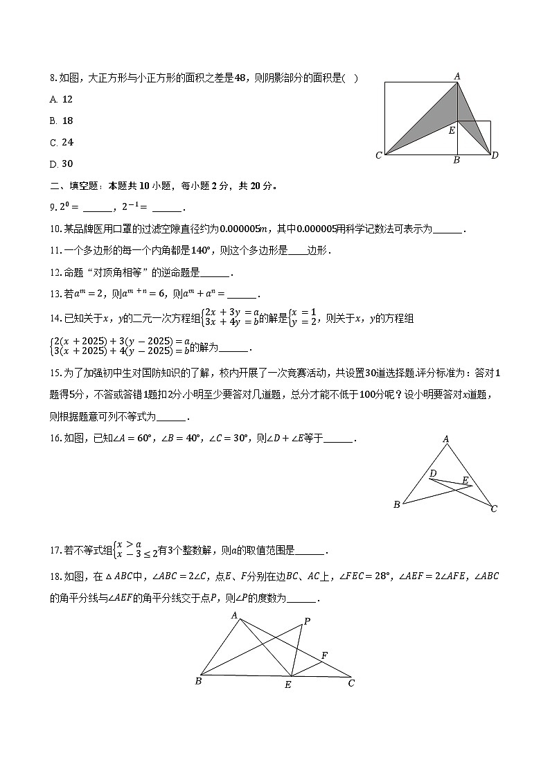 江苏省南京市联合体2024-2025学年七年级（下）期末数学练习试卷第2页