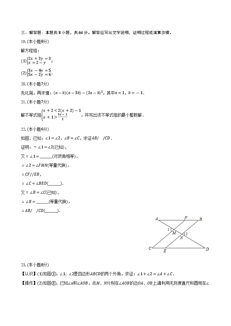 江苏省南京市联合体2024-2025学年七年级（下）期末数学练习试卷第3页