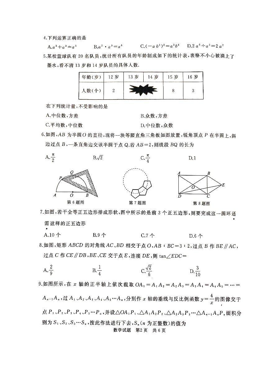 2024年山东省济宁市曲阜市中考数学二模试题第2页