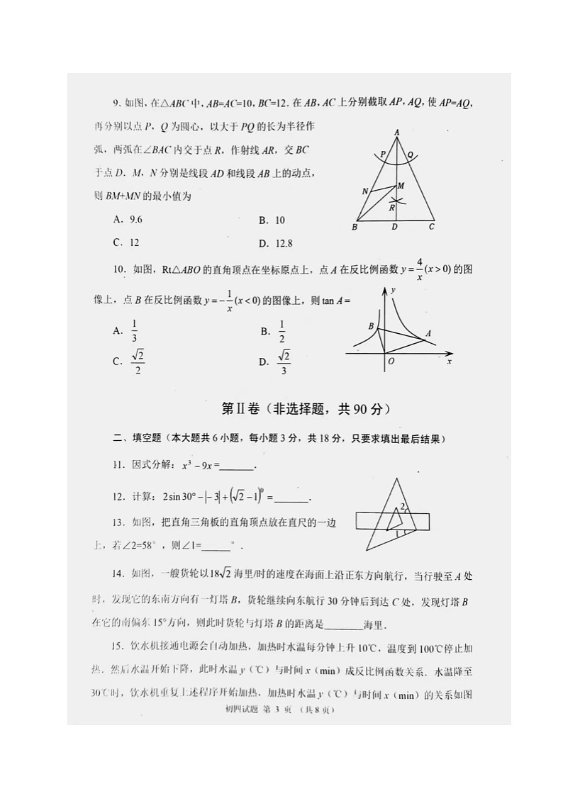 2024年山东省威海乳山市中考二模数学试题第3页