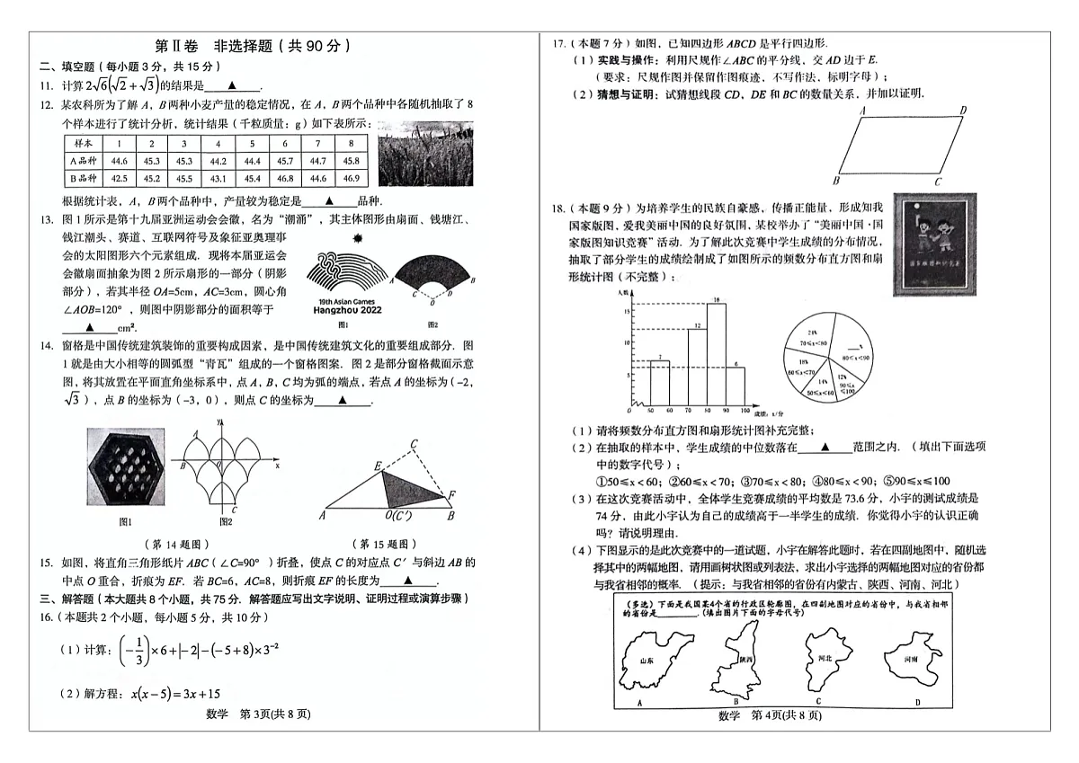 2024年山西省吕梁市中考一模考试——数学试卷第2页