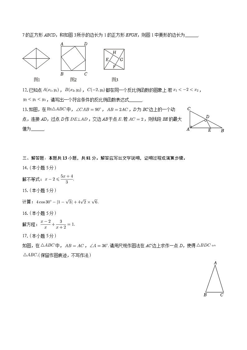 2024年陕西省西安市雁塔区西安高新第一中学中考数学五模试卷+第3页