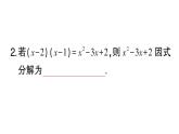 初中數(shù)學(xué)新湘教版八年級(jí)上冊(cè)1.1 多項(xiàng)式的因式分解課堂作業(yè)課件（2025秋）含答案