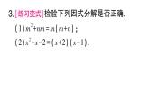 初中數(shù)學(xué)新湘教版八年級(jí)上冊(cè)1.1 多項(xiàng)式的因式分解課堂作業(yè)課件（2025秋）含答案