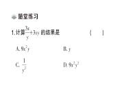 初中數(shù)學(xué)新湘教版八年級上冊2.3第1課時 分式的乘法和除法課堂作業(yè)課件（2025秋）含答案