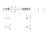 初中數(shù)學(xué)新湘教版八年級上冊2.3第1課時 分式的乘法和除法課堂作業(yè)課件（2025秋）含答案