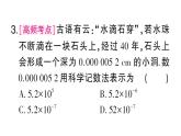 初中數(shù)學(xué)新湘教版八年級上冊2.4.2 零次冪和負(fù)整數(shù)指數(shù)冪課堂作業(yè)課件（2025秋）含答案