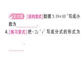 初中數(shù)學(xué)新湘教版八年級上冊2.4.2 零次冪和負(fù)整數(shù)指數(shù)冪課堂作業(yè)課件（2025秋）含答案