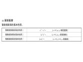 初中數(shù)學(xué)新湘教版八年級上冊2.4.3 整數(shù)指數(shù)冪的基本性質(zhì)課堂作業(yè)課件（2025秋）含答案