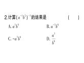 初中數(shù)學(xué)新湘教版八年級上冊2.4.3 整數(shù)指數(shù)冪的基本性質(zhì)課堂作業(yè)課件（2025秋）含答案
