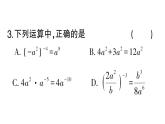 初中數(shù)學(xué)新湘教版八年級上冊2.4.3 整數(shù)指數(shù)冪的基本性質(zhì)課堂作業(yè)課件（2025秋）含答案