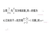 初中數(shù)學(xué)新湘教版八年級上冊2.5第1課時 可化為一元一次方程的分式方程課堂作業(yè)課件（2025秋）含答案