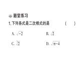 初中數(shù)學(xué)新湘教版八年級(jí)上冊(cè)3.1第1課時(shí) 二次根式的概念及性質(zhì)課堂作業(yè)課件（2025秋）含答案