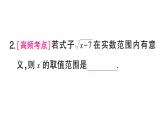 初中數(shù)學(xué)新湘教版八年級(jí)上冊(cè)3.1第1課時(shí) 二次根式的概念及性質(zhì)課堂作業(yè)課件（2025秋）含答案