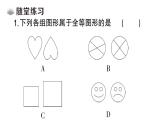 初中數(shù)學(xué)新湘教版八年級(jí)上冊(cè)4.3.1 認(rèn)識(shí)全等三角形課堂作業(yè)課件（2025秋）含答案